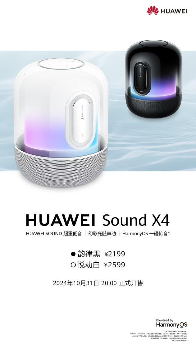 日开售自研声音算法重新定义高端桌面音箱J9国际集团华为音箱Sound X4今(图2)